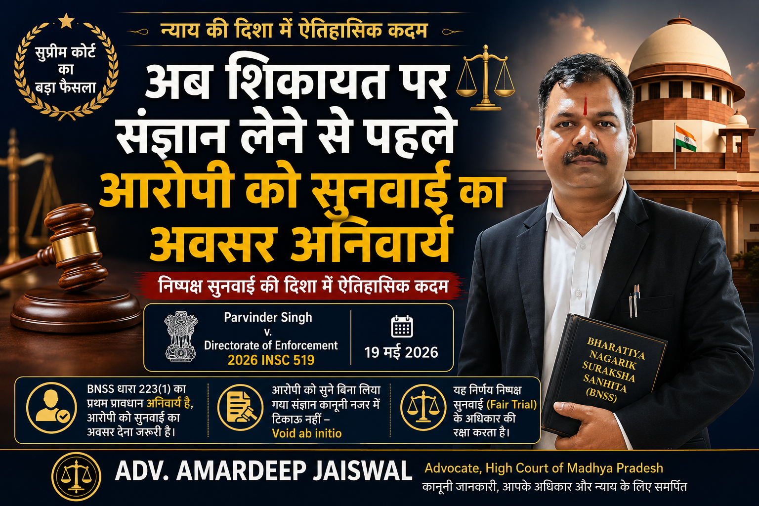 सुप्रीम कोर्ट का बड़ा फैसला: शिकायत पर संज्ञान लेने से पहले आरोपी को सुनवाई का अवसर देना अनिवार्य